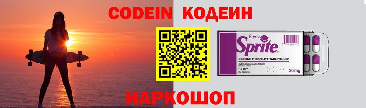 Кодеин напиток Lean (лин) Боровичи