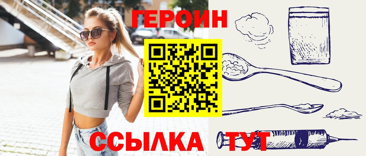 Боровичи  Героин герыч  Вход с VPN 