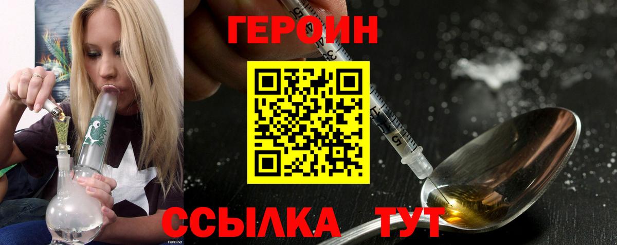 ГЕРОИН белый Боровичи
