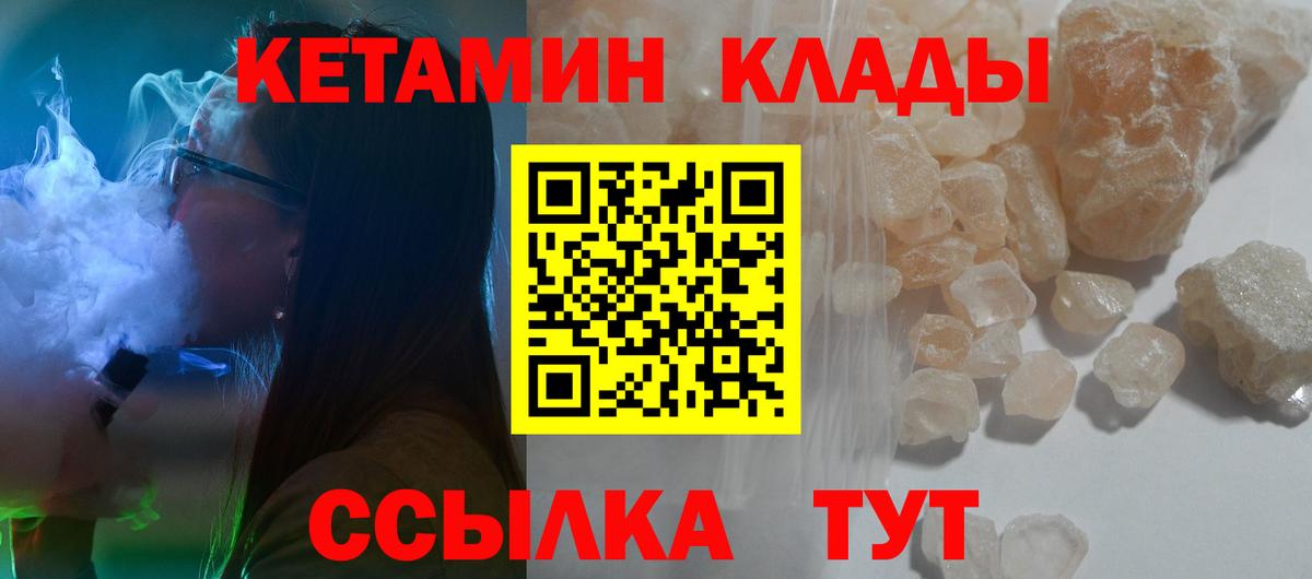Кетамин VHQ  Вход с VPN  Боровичи 