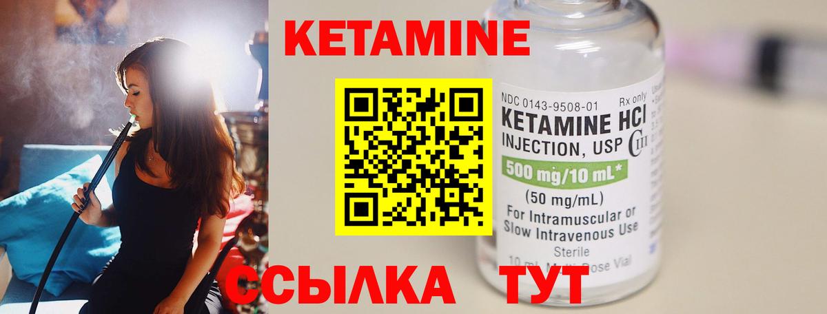 КЕТАМИН ketamine Боровичи