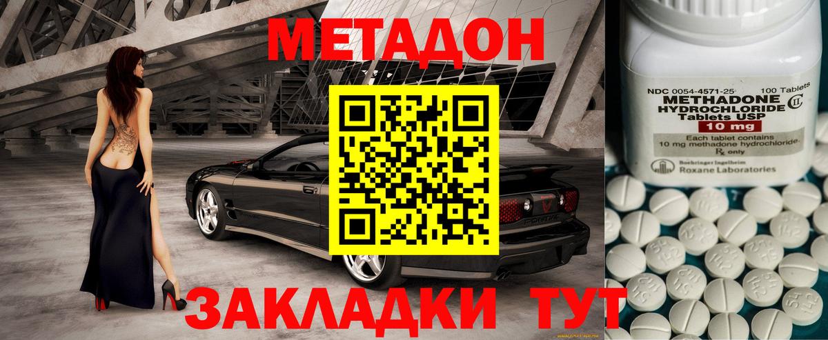 МЕТАДОН мёд  Вход с VPN  Боровичи  МЕТАДОН methadone 